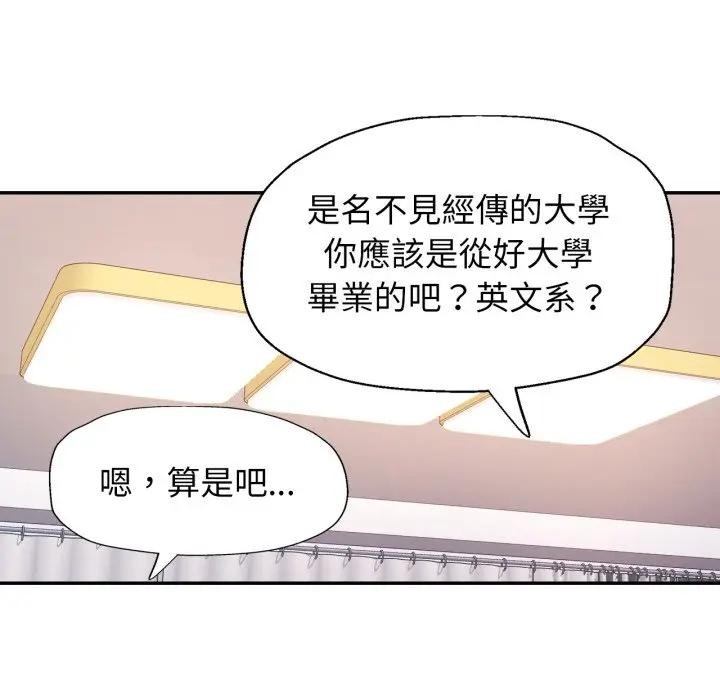 特别课程 - 第1话 - page 62