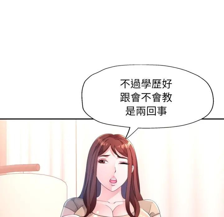 特别课程 - 第1话 - page 63