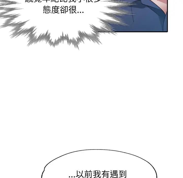 特别课程 - 第1话 - page 67