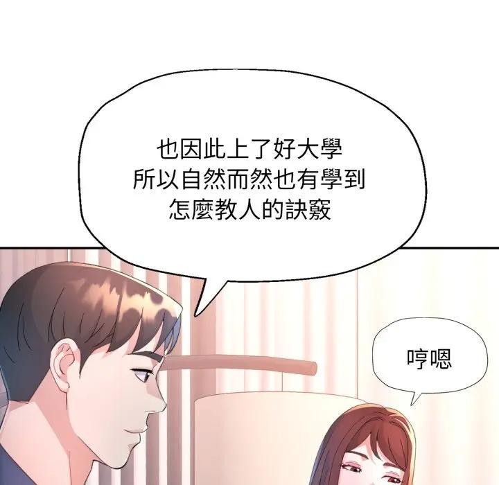 特别课程 - 第1话 - page 69