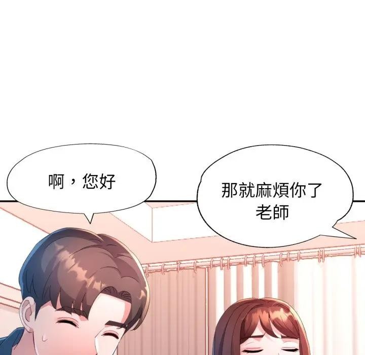 特别课程 - 第1话 - page 75