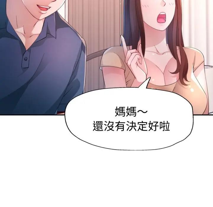 特别课程 - 第1话 - page 76