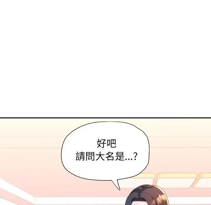 特别课程 - 第1话 - page 77