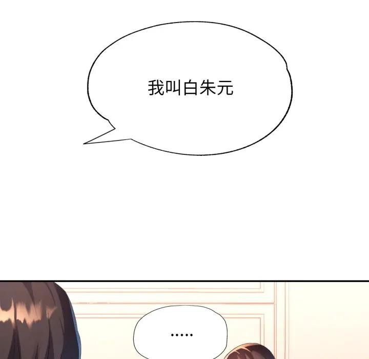特别课程 - 第1话 - page 79