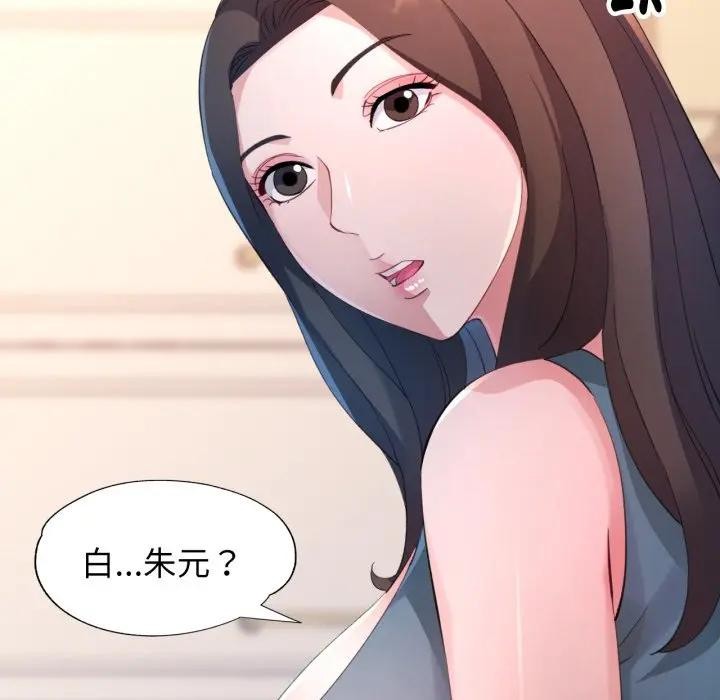 特别课程 - 第1话 - page 82