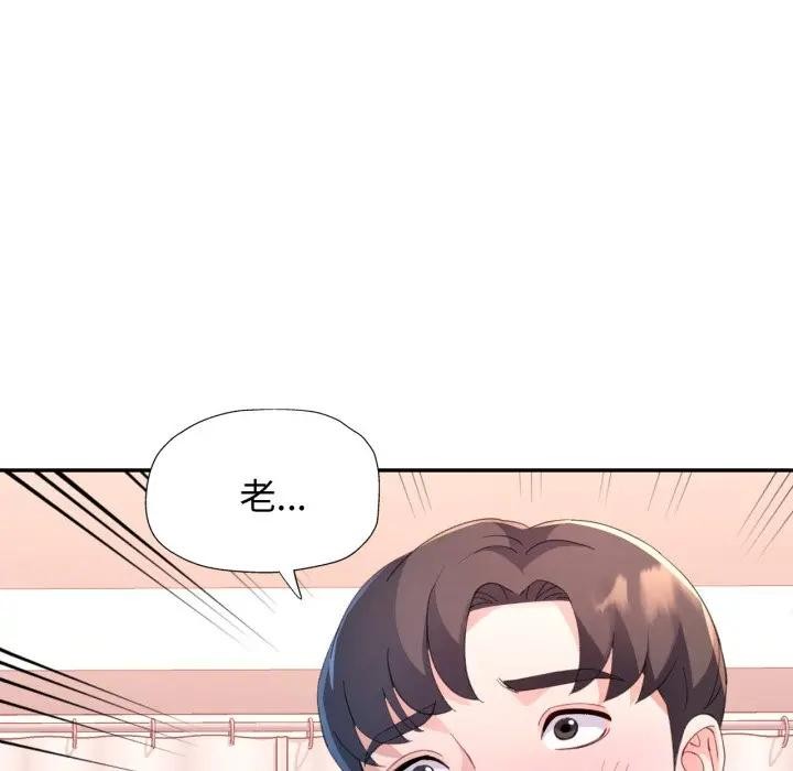 特别课程 - 第1话 - page 86