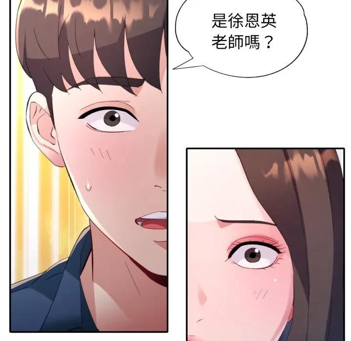 特别课程 - 第1话 - page 91
