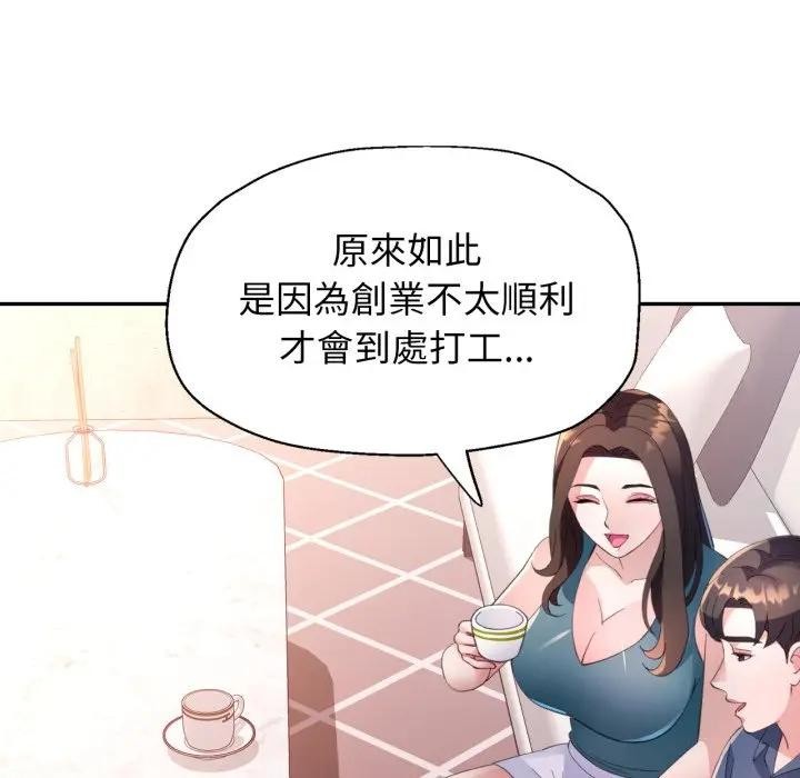 特别课程 - 第1话 - page 94