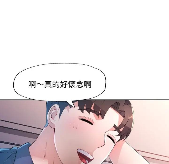 特别课程 - 第1话 - page 99