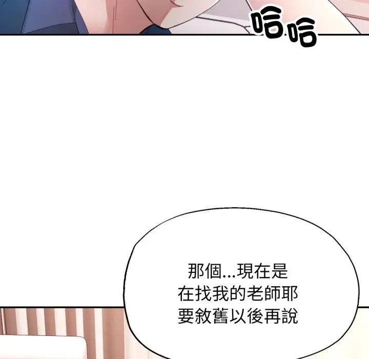 特别课程 - 第1话 - page 100