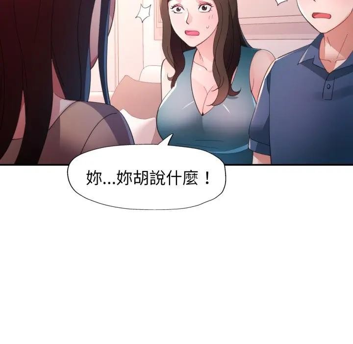 特别课程 - 第1话 - page 104