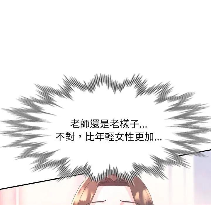 特别课程 - 第1话 - page 109