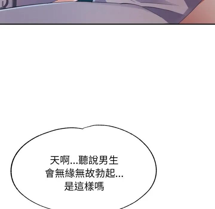 特别课程 - 第1话 - page 115