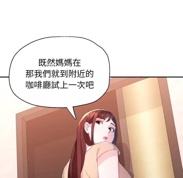 特别课程 - 第1话 - page 118