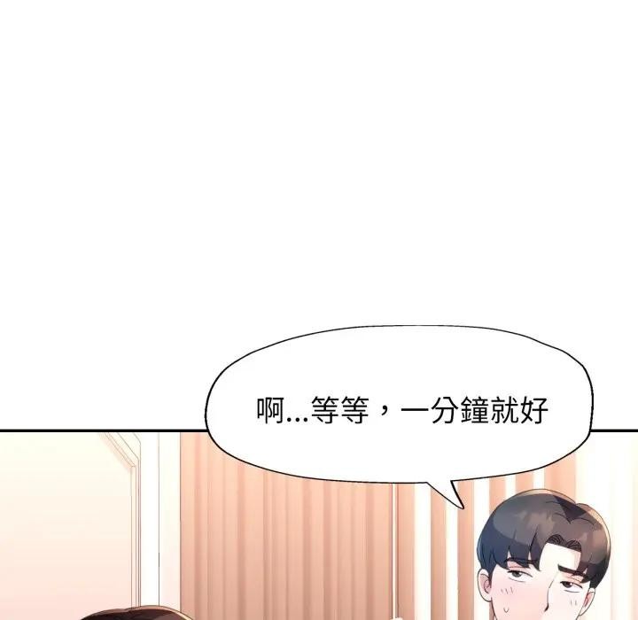 特别课程 - 第1话 - page 120
