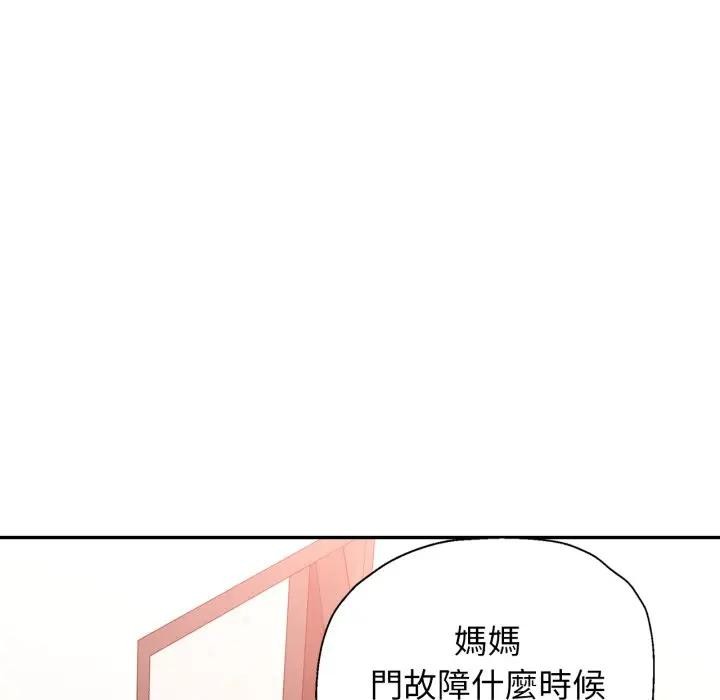 特别课程 - 第1话 - page 122