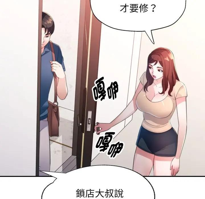 特别课程 - 第1话 - page 123