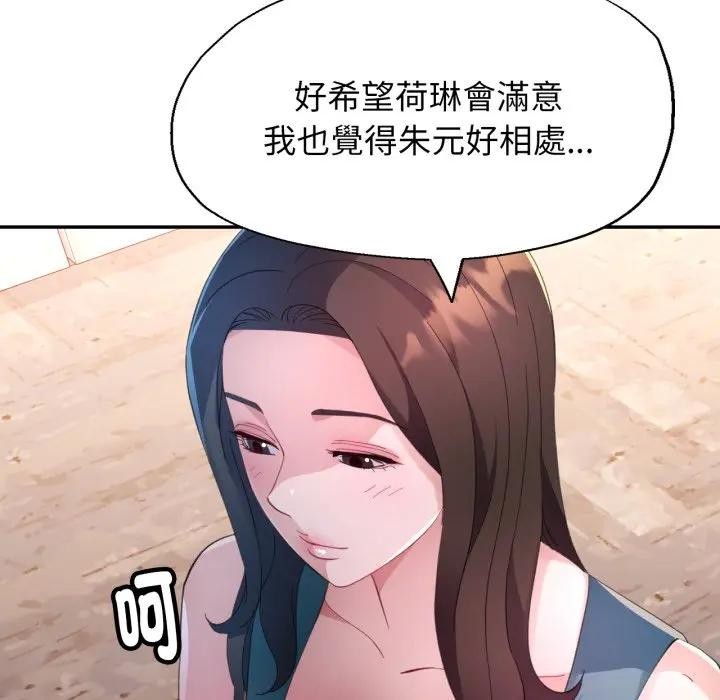 特别课程 - 第1话 - page 132