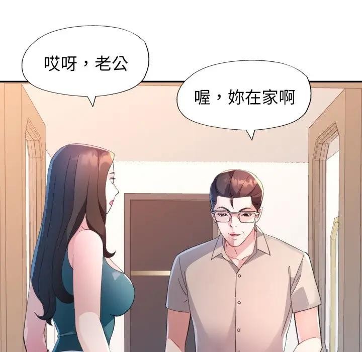 特别课程 - 第1话 - page 136