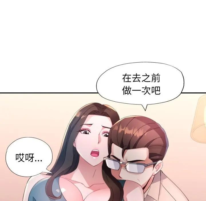 特别课程 - 第1话 - page 142