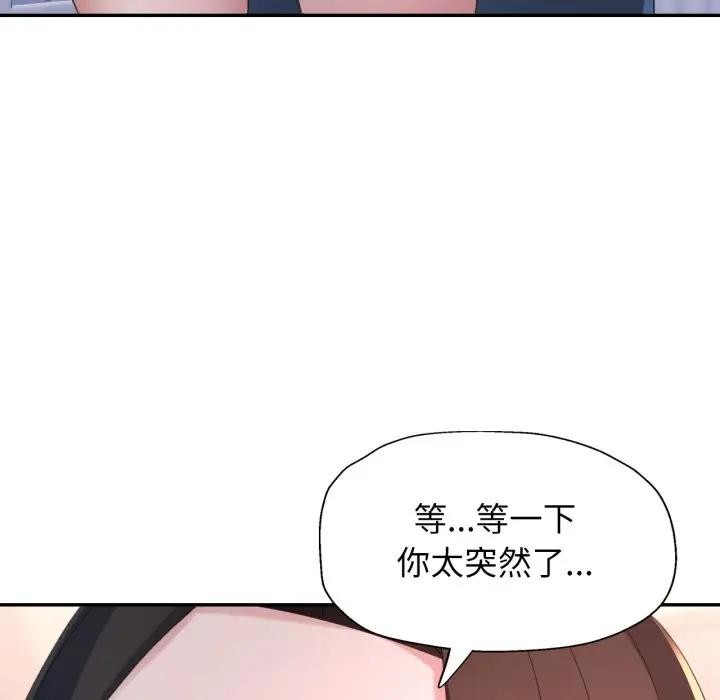 特别课程 - 第1话 - page 144