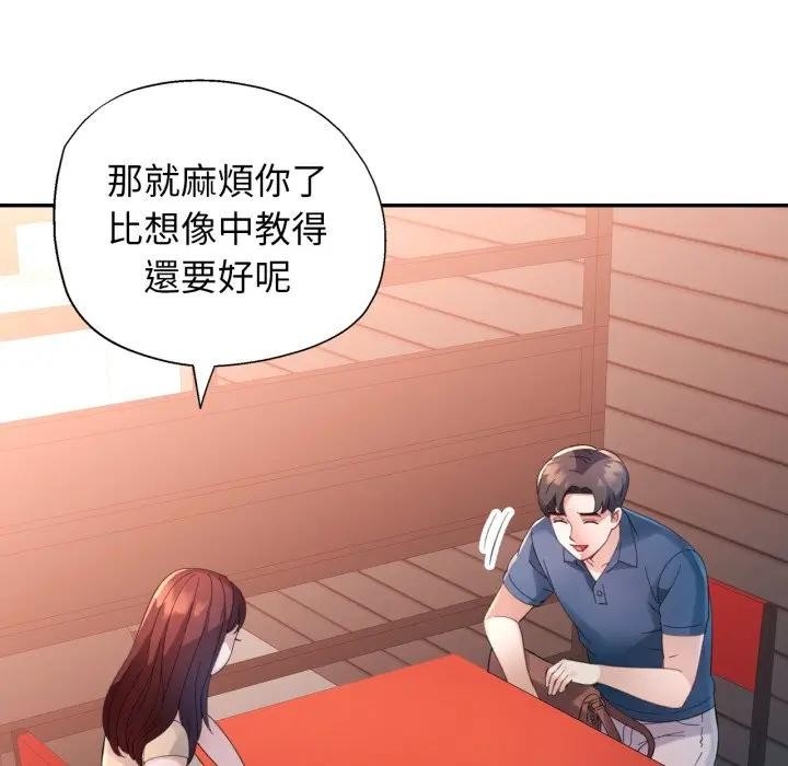 特别课程 - 第1话 - page 161