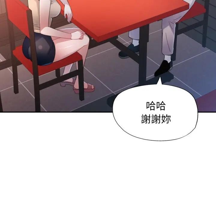 特别课程 - 第1话 - page 162
