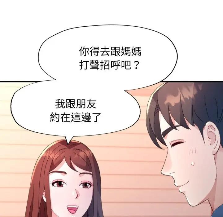 特别课程 - 第1话 - page 163