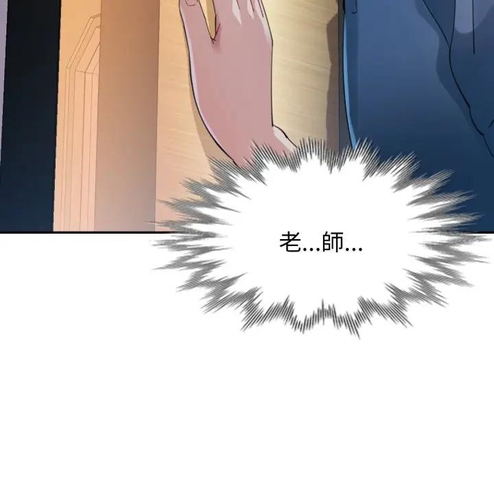 特别课程 - 第1话 - page 181