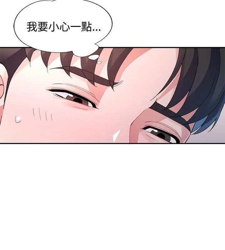特别课程 - 第17話 - page 3