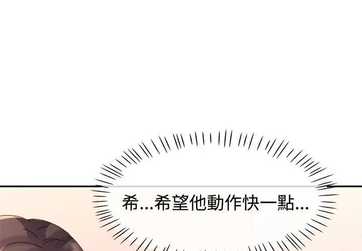 特别课程 - 第17話 - page 8