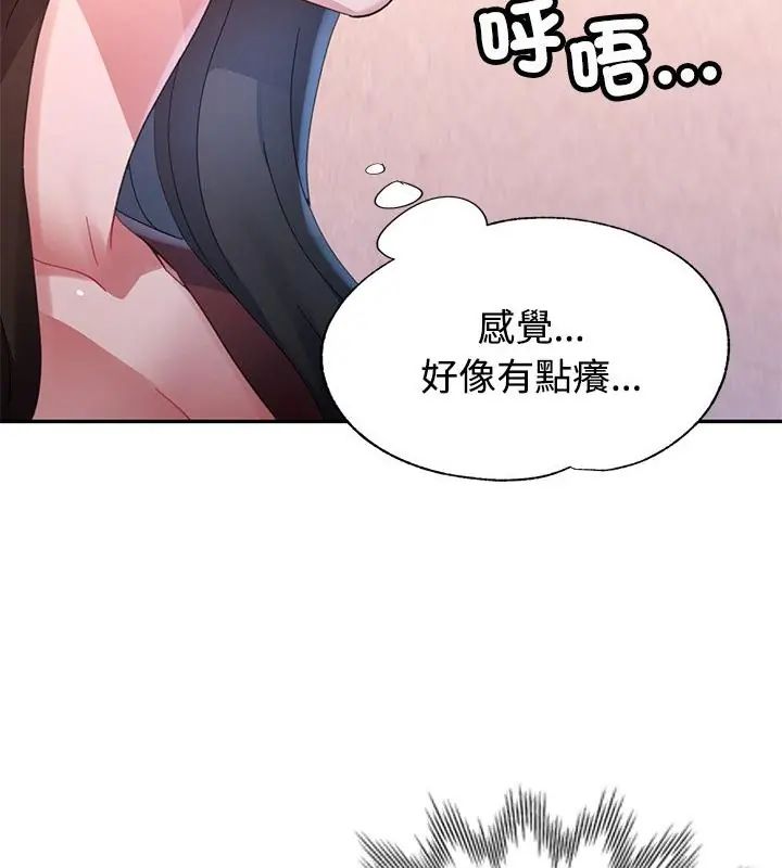 特别课程 - 第17話 - page 22
