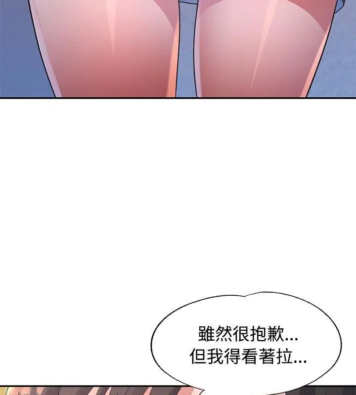 特别课程 - 第17話 - page 25