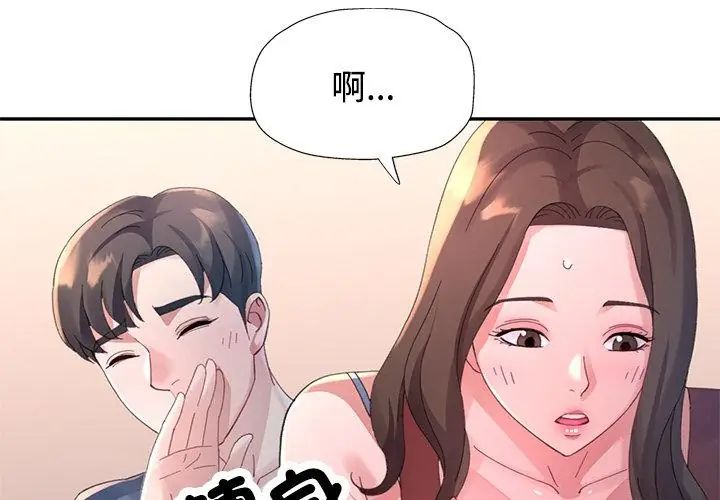 特别课程 - 第17話 - page 32