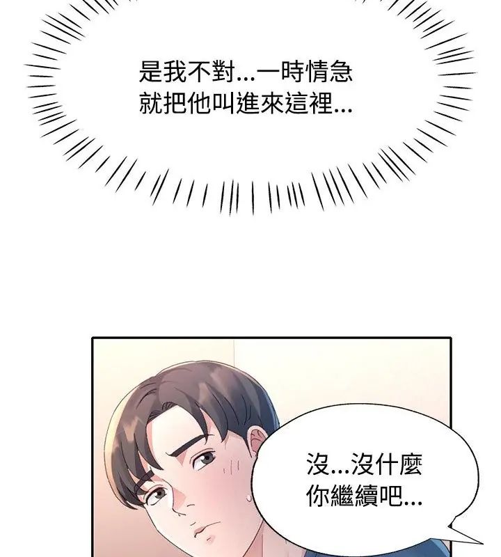 特别课程 - 第17話 - page 34