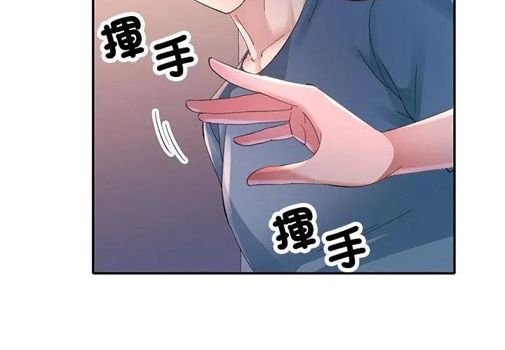 特别课程 - 第17話 - page 35