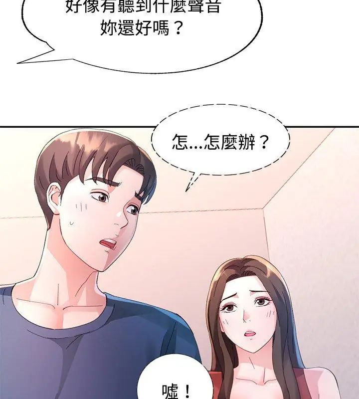特别课程 - 第17話 - page 42