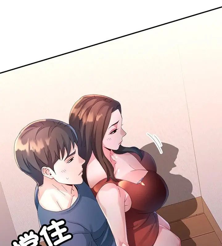 特别课程 - 第17話 - page 46