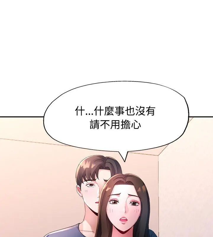 特别课程 - 第17話 - page 48
