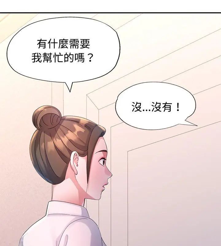 特别课程 - 第17話 - page 51