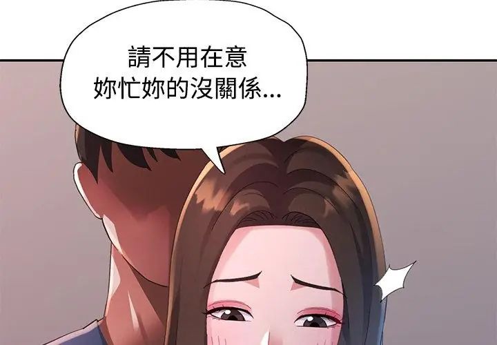 特别课程 - 第17話 - page 53