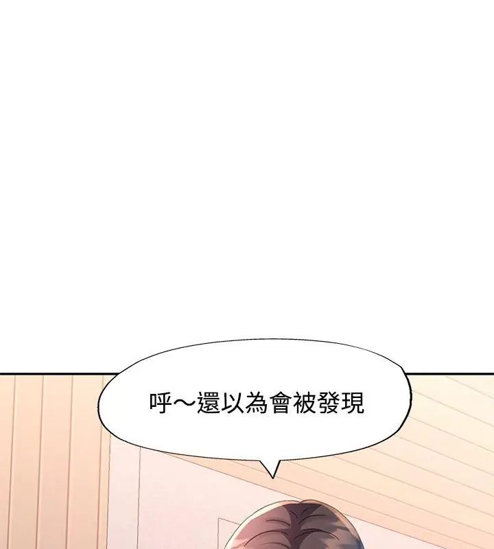 特别课程 - 第17話 - page 66