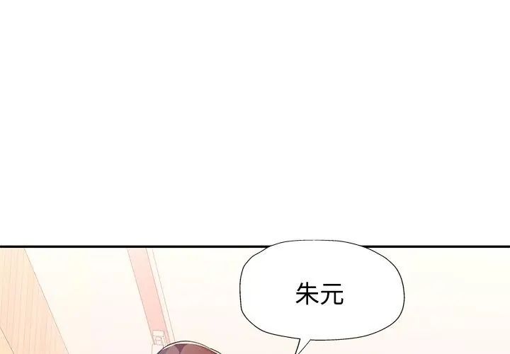 特别课程 - 第17話 - page 68