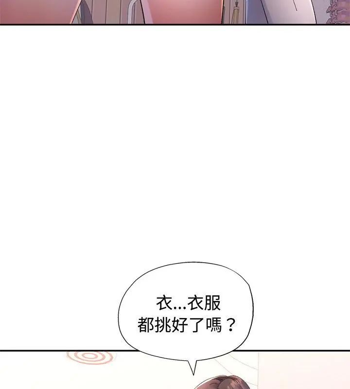 特别课程 - 第17話 - page 70