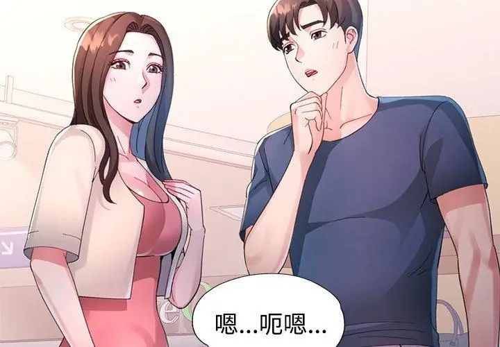 特别课程 - 第17話 - page 71