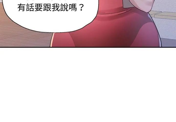 特别课程 - 第17話 - page 74