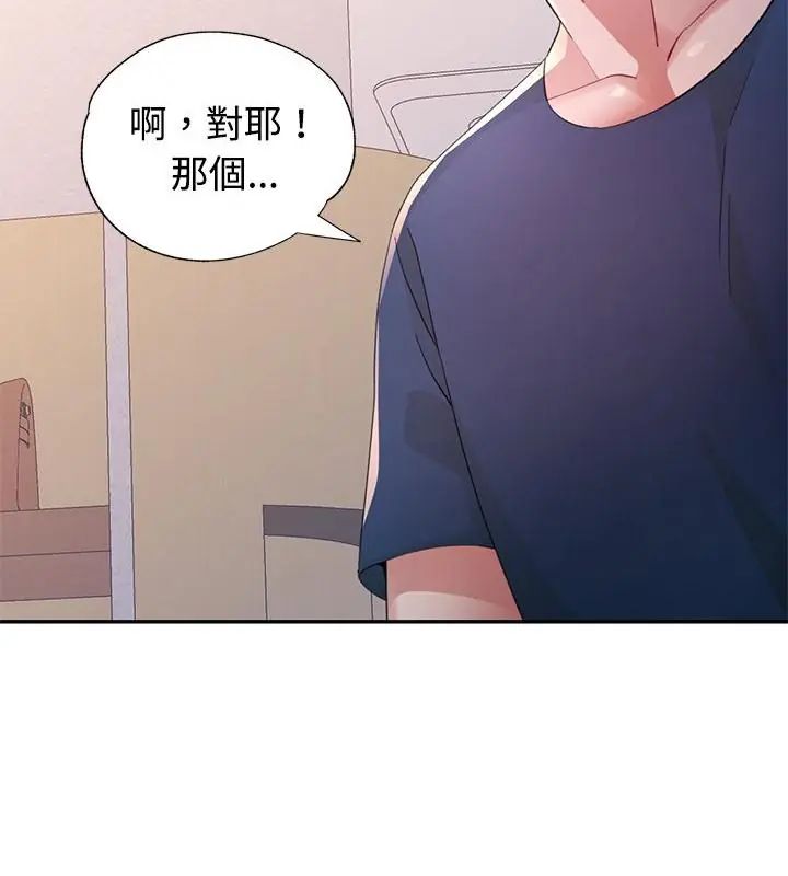特别课程 - 第17話 - page 76