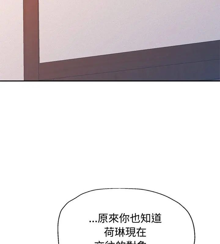 特别课程 - 第17話 - page 81