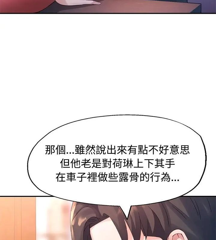 特别课程 - 第17話 - page 85