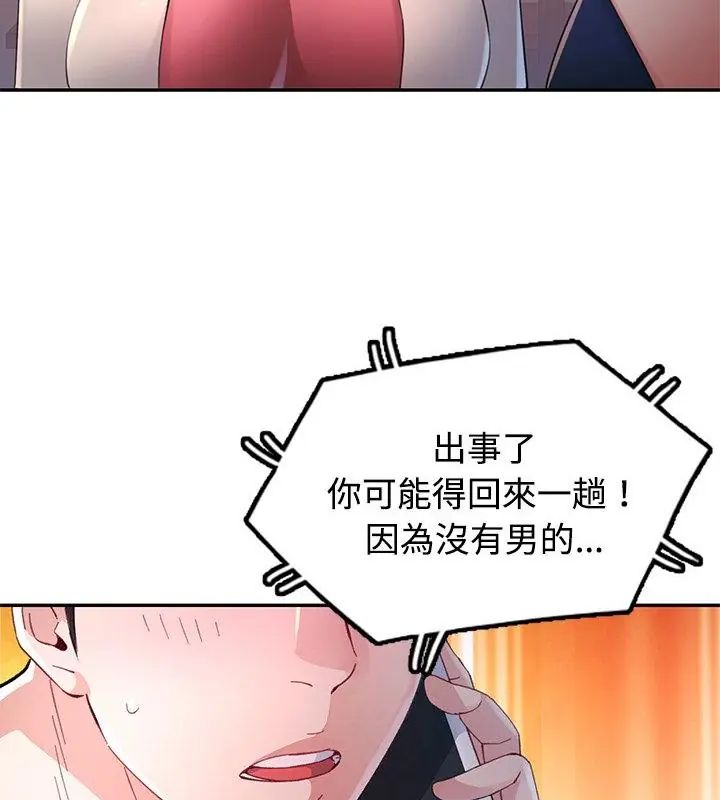 特别课程 - 第17話 - page 100
